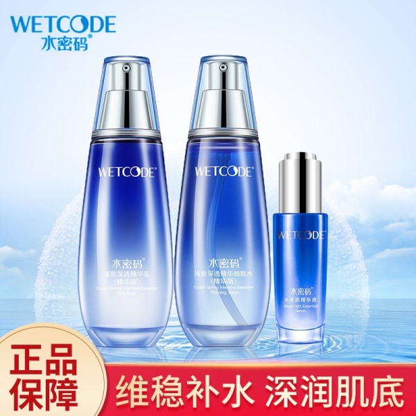 水密码套装海泉深透美肌礼盒水乳套装护肤品补水保湿滋润提亮肤色精华嫩肤紧致修护