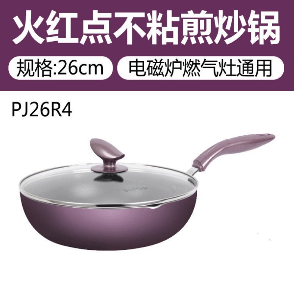 适用苏泊尔火红点煎炒锅少油烟不粘锅家用炒菜锅电磁炉适用平底锅